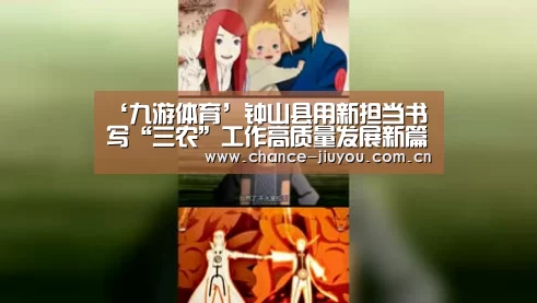 ‘九游体育’钟山县用新担当书写“三农”工作高质量发展新篇章(图3) 九游体育