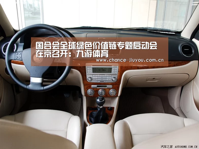 国合会全球绿色价值链专题启动会在京召开:九游体育(图3) 九游体育