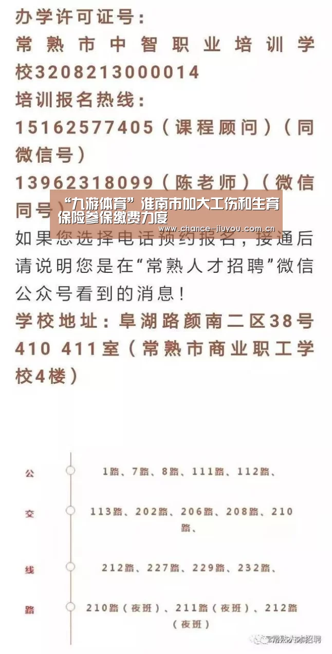 “九游体育”淮南市加大工伤和生育保险参保缴费力度(图4) 九游体育