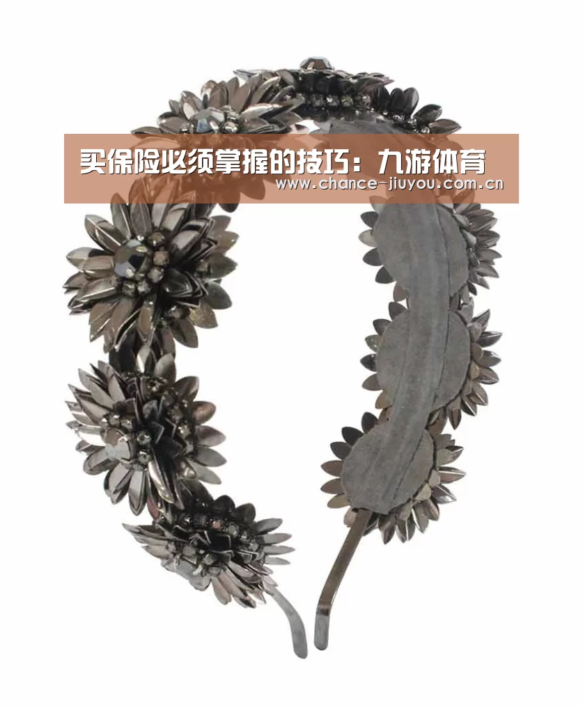 买保险必须掌握的技巧:九游体育(图1) 九游体育