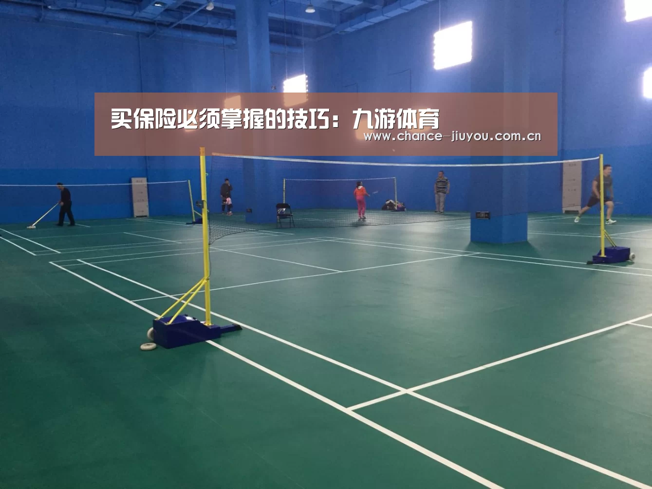 买保险必须掌握的技巧:九游体育(图2) 九游体育