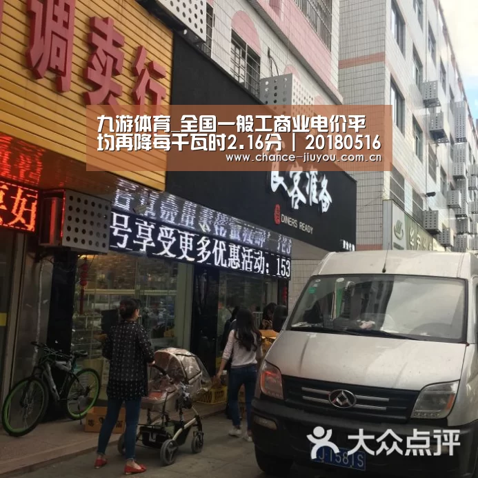 九游体育_全国一般工商业电价平均再降每千瓦时2.16分 | 20180516要闻(图3) 九游体育