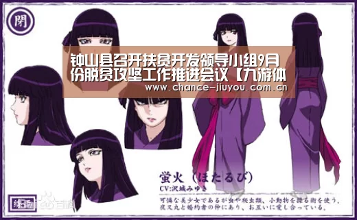 钟山县召开扶贫开发领导小组9月份脱贫攻坚工作推进会议【九游体育】(图3) 九游体育