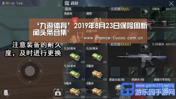 ‘九游体育’2019年8月23日保险周新闻头条合集(图1) 九游体育