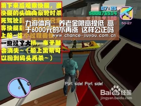 九游体育-
养老金限高提低 高于6000元的不再涨 这样公正吗?(图3) 九游体育