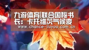 九游体育