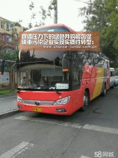 媒体压力下的绿色并购能否促使重污染企业实现实质性转型:九游体育(图3) 九游体育