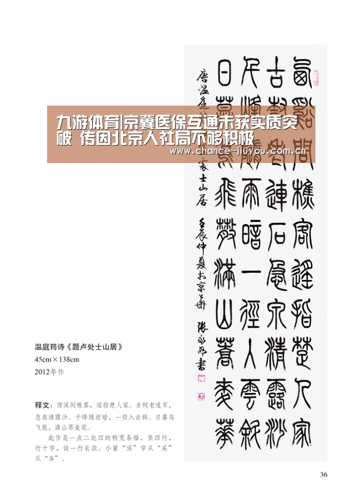 九游体育|京冀医保互通未获实质突破 传因北京人社局不够积极(图2) 九游体育