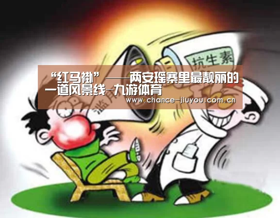 “红马褂”——两安瑶寨里最靓丽的一道风景线-九游体育(图2) 九游体育