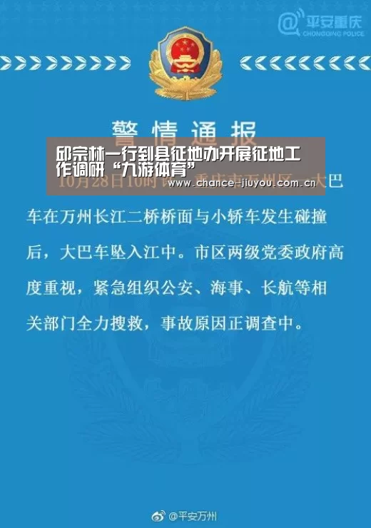 邱宗林一行到县征地办开展征地工作调研“九游体育”(图1) 九游体育
