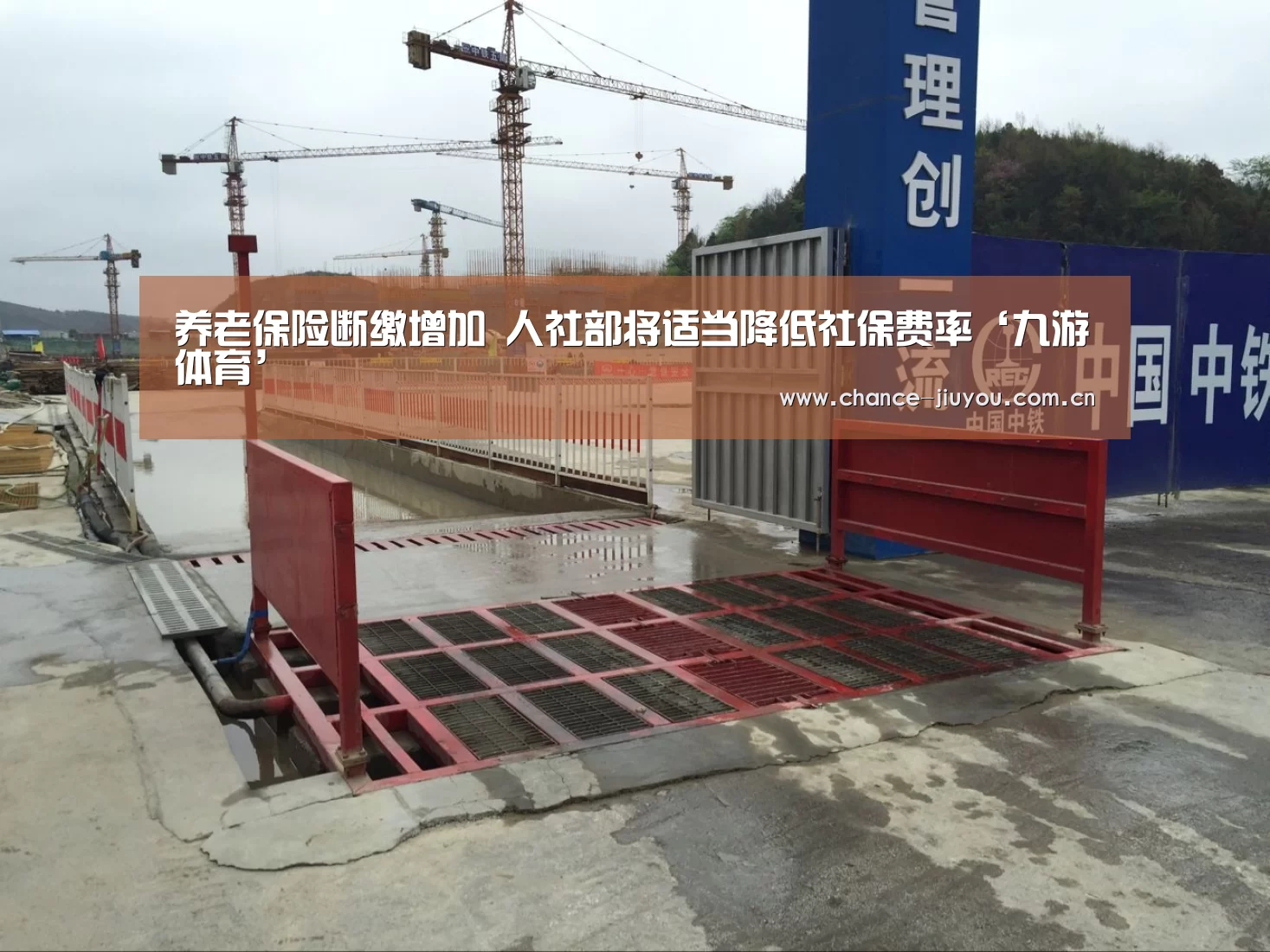 养老保险断缴增加 人社部将适当降低社保费率‘九游体育’(图3) 九游体育