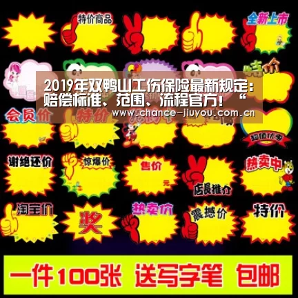 2019年双鸭山工伤保险最新规定：赔偿标准、范围、流程官方！“九游体育”